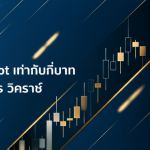 0 01 lot e0b980e0b897e0b988e0b8b2e0b881e0b8b1e0b89ae0b881e0b8b5e0b988e0b89ae0b8b2e0b897 e0b884e0b8b7e0b8ade0b8ade0b8b0e0b984e0b8a3 e0b8a7 cover