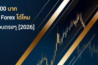 500 baht forex trading honest answer cover 1