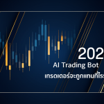ai trading bot 2026 replace traders cover 1