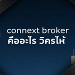connext broker e0b884e0b8b7e0b8ade0b8ade0b8b0e0b984e0b8a3 e0b8a7e0b8b4e0b980e0b884e0b8a3e0b8b2e0b8b0e0b8abe0b98ce0b889e0b89ae0b8b1e0b89a 2 cover
