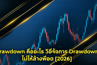 drawdown management protect account 2026 cover 1