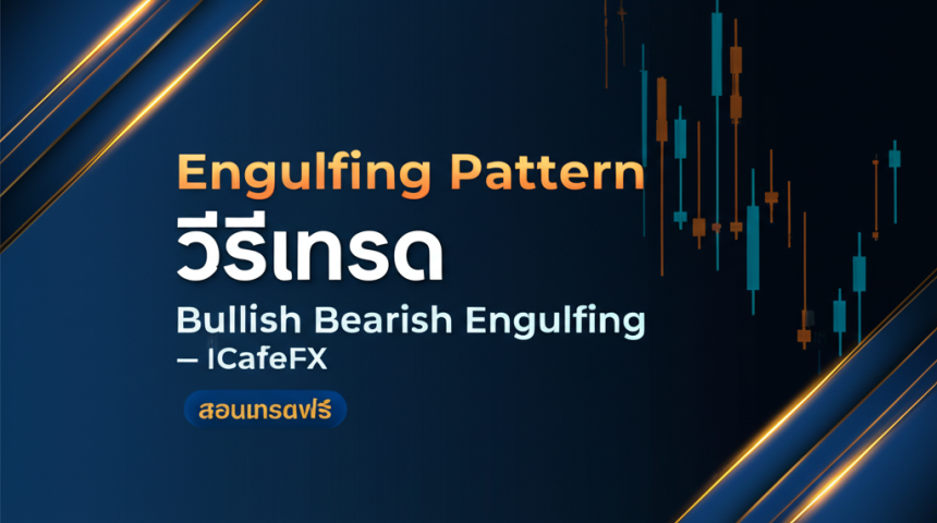engulfing pattern bullish bearish trading cover 1