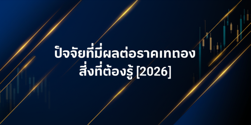 factors affecting gold price cover 1