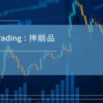 วิธีเริ่มต้นเทรดฟอเร็กซ์สำหรับมือใหม่ — iCafeForex