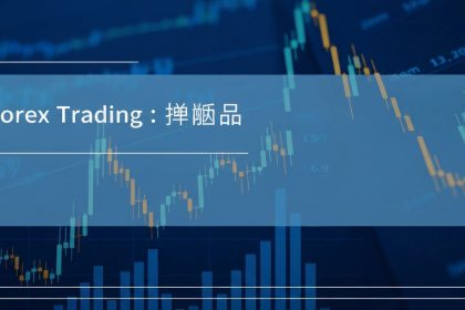 วิธีเริ่มต้นเทรดฟอเร็กซ์สำหรับมือใหม่ — iCafeForex