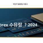 Forex-คืออะไร-คู่มือเริ่มต้นสำหรับมือใหม่-2024-20 — iCafeForex