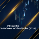 forex beginner 10 mistakes avoid 2026 cover 1