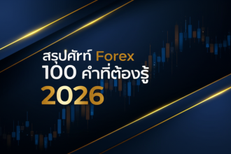 forex vocabulary 100 terms 2026 cover 1