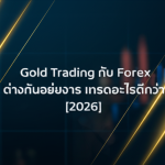 gold vs forex trading comparison 2026 cover 1
