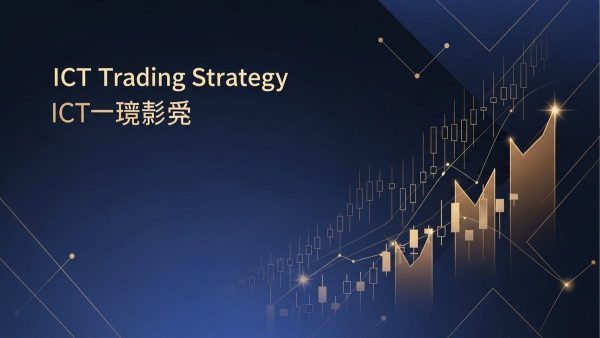 ICT Trading Strategy คืออะไร