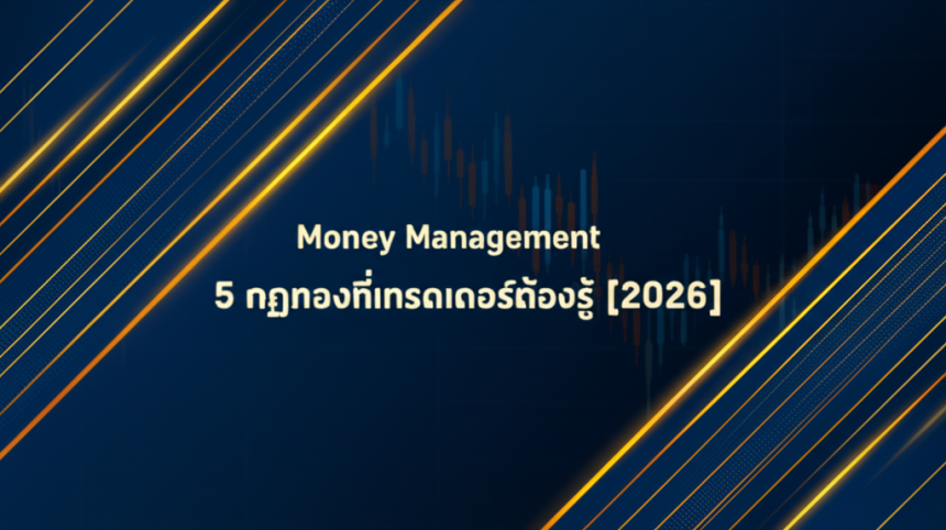 money management 5 golden rules 2026 cover 1