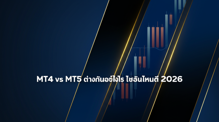 mt4 vs mt5 comparison which better 2026 cover 1
