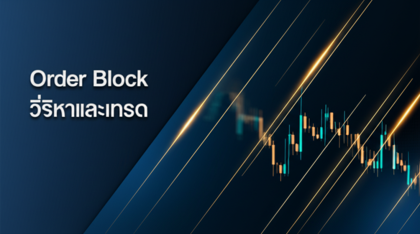 order block 0062 cover 1