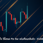 pin bar reversal candlestick trading guide cover 1