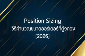 position sizing calculation correct cover 1