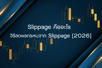 slippage forex how to reduce 2026 cover 1