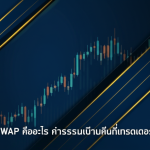 swap overnight fee forex explained 2026 cover 1