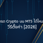 trade crypto mt5 how to setup cover 1