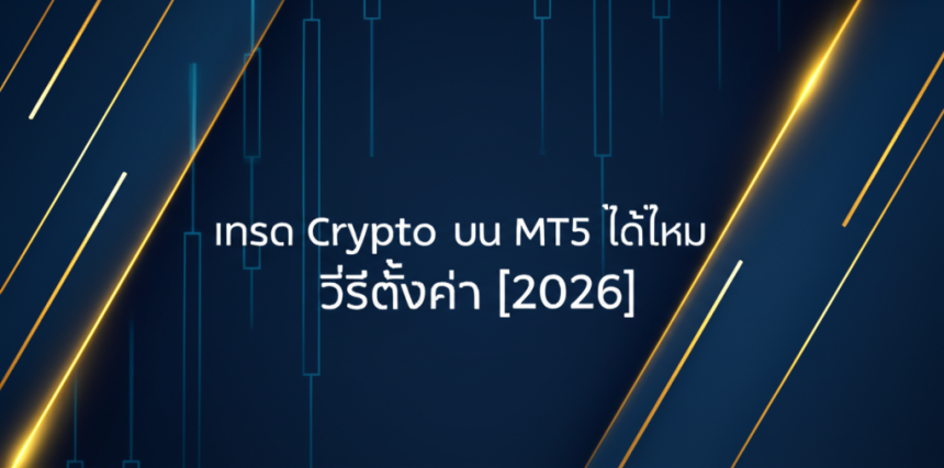 trade crypto mt5 how to setup cover 1