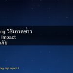 News Trading วิธีเทรดข่าว Forex High Impact อย่างปลอดภัย