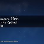 Peak Performance วิธีเข้า Zone State เพื่อ Optimal Trading Forex
