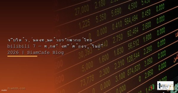 Equity คืออะไร Balance vs Equity ต่างกันอย่างไร [2026]