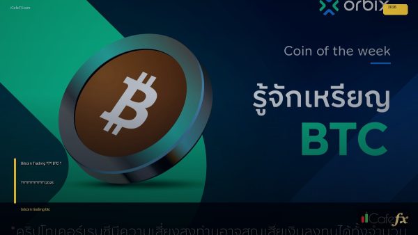 Bitcoin Trading เทรด BTC — คู่มือฉบับสมบูรณ์ 2026