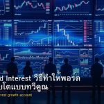 forex-compound-interest-growth-account-guide