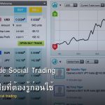 forex-copy-trade-social-trading-pros-cons-2