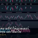 forex-trading-mistakes-top-10-beginner-errors-2