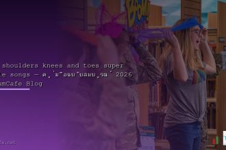 head shoulders knees and toes super simple songs 2026 siamcafe b cover 1