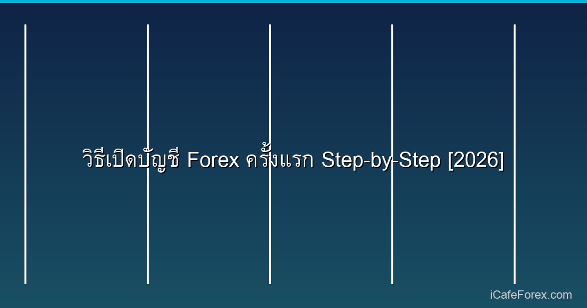 ช่องทางการฝากเงิน