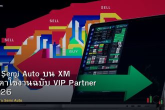 EA Semi Auto บน XM ตั้งค่าใช้งานฉบับ VIP Partner 2026