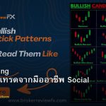 Copy Trading วิธีคัดลอกเทรดจากมืออาชีพ Social Trading