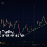 Correlation Trading วิธีเทรดคู่เงินที่สัมพันธ์กัน Forex