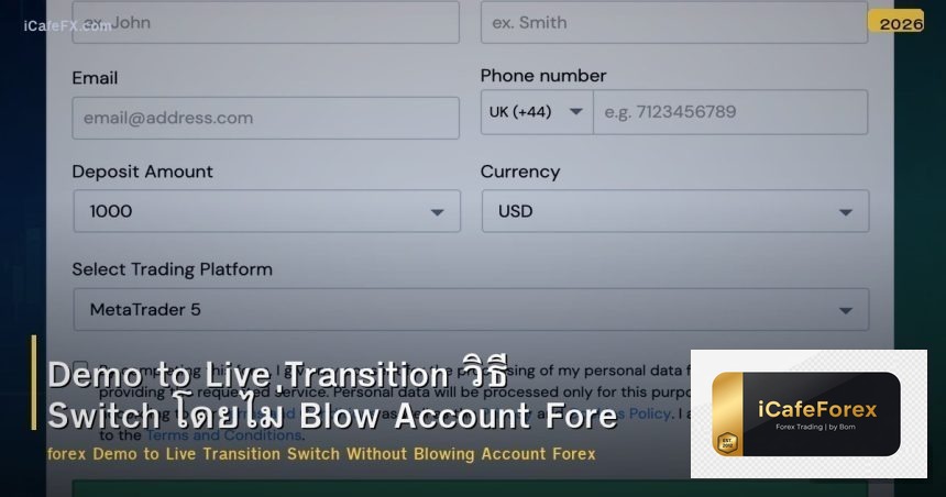 Demo to Live Transition วิธี Switch โดยไม่ Blow Account Forex