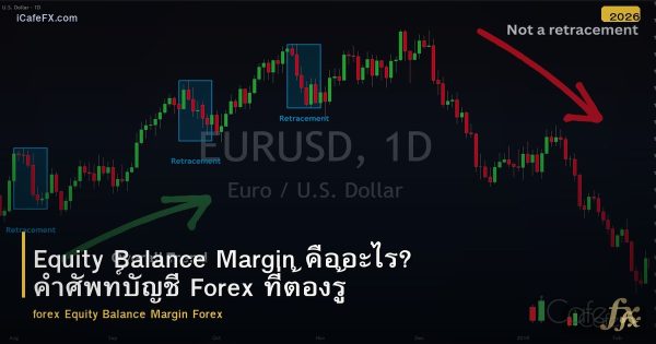 Equity Balance Margin คืออะไร? คำศัพท์บัญชี Forex ที่ต้องรู้