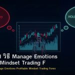 Fear Greed วิธี Manage Emotions Profitable Mindset Trading Forex