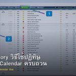 Forex Factory วิธีใช้ปฏิทิน Economic Calendar ครบถ้วน