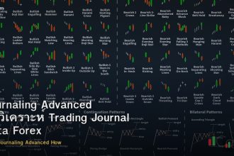 Journaling Advanced วิธีวิเคราะห์ Trading Journal Data Forex