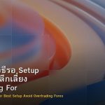 Patience วิธีรอ Setup ที่ดีที่สุด หลีกเลี่ยง Overtrading Forex