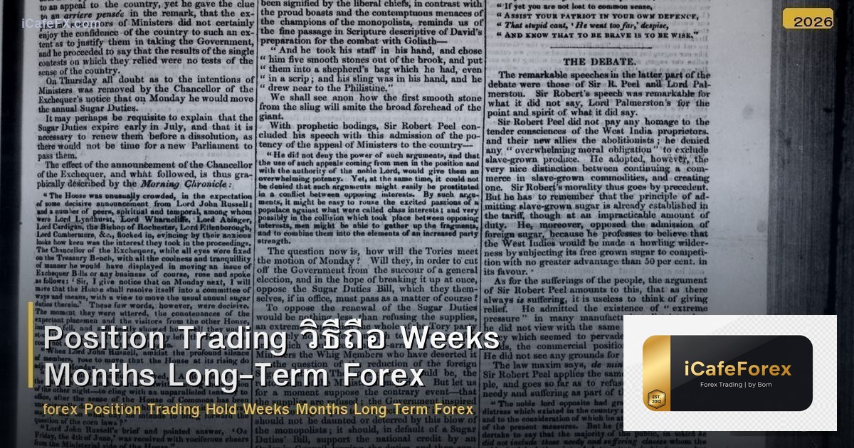 Position Trading วิธีถือ Weeks Months Long-Term Forex