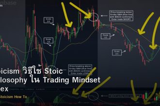 Stoicism วิธีใช้ Stoic Philosophy ใน Trading Mindset Forex
