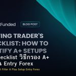 Trading Checklist วิธีกรอง A+ Setup ก่อน Entry Forex