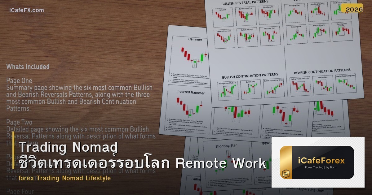 Trading Nomad ชีวิตเทรดเดอร์รอบโลก Remote Work