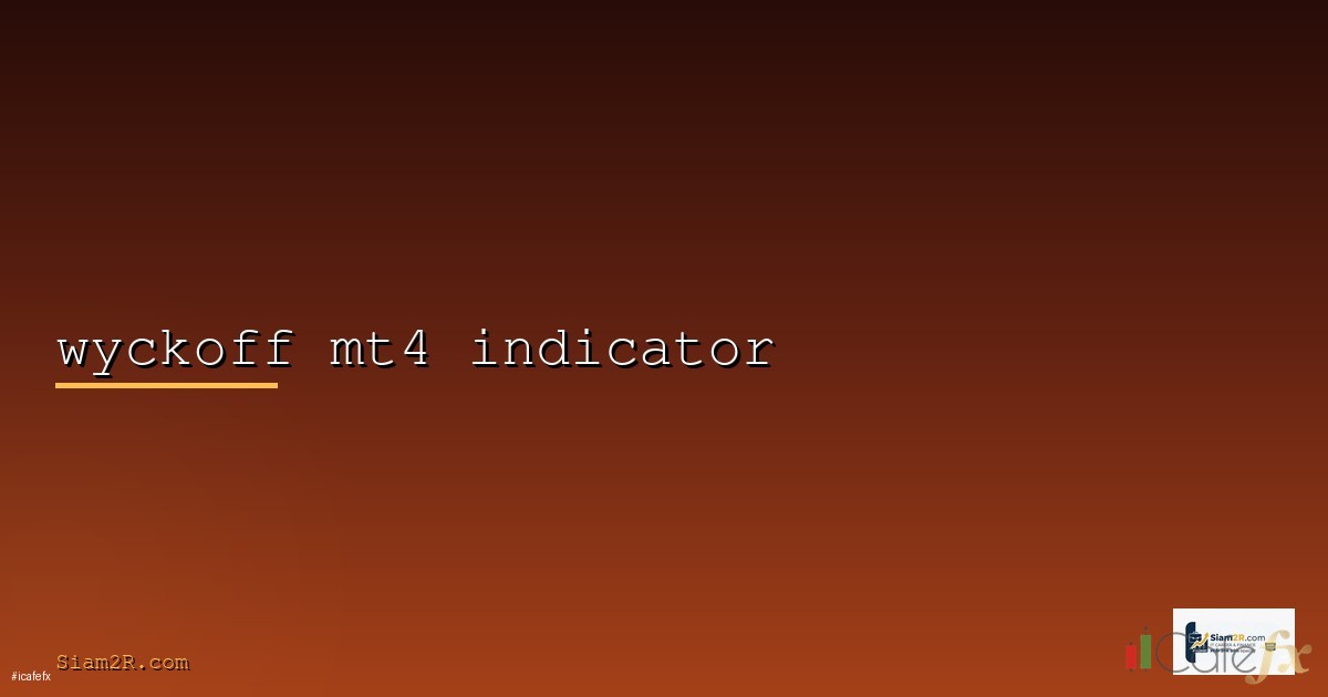 Wyckoff Method วิธีวิเคราะห์ตลาด [2026]