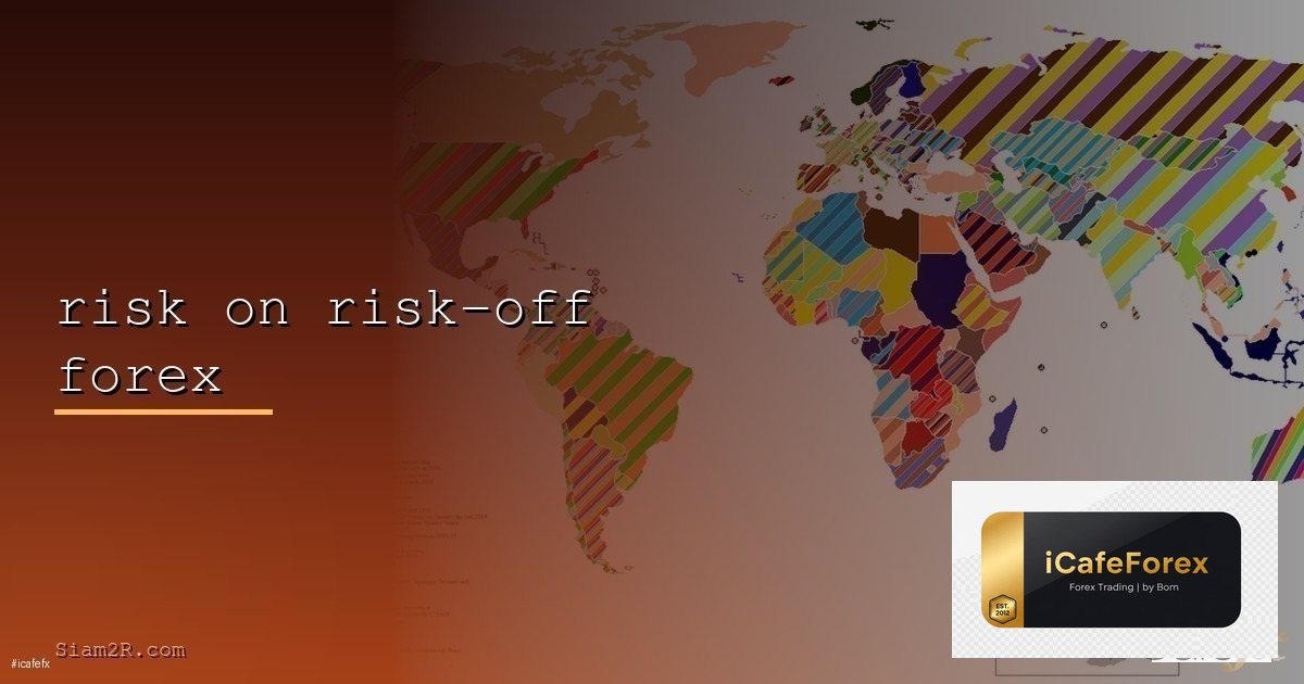Risk-On Risk-Off Sentiment วิธีอ่านและเทรด Forex
