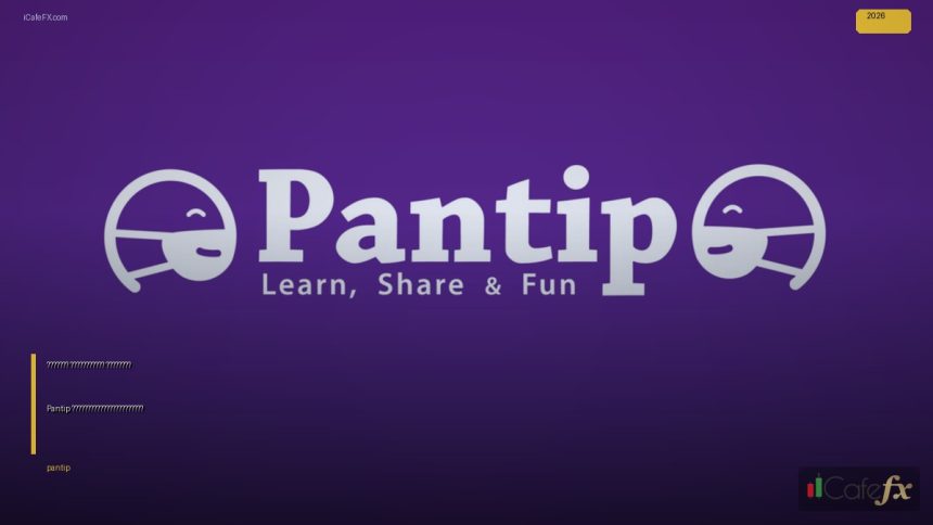 pantip 2567 2026 cover 1