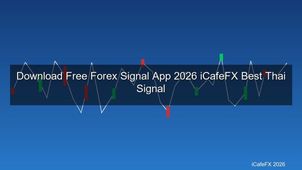 ดาวน์โหลดแอพสัญญาณ Forex ฟรี 2026 iCafeFX แอพสัญญาณเทรดภาษาไทยที่ดีที่สุด