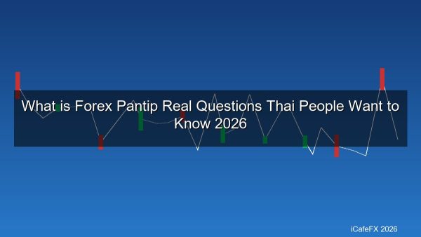 Forex คืออะไร Pantip 2026 ตอบคำถามจริงจากคนไทยที่อยากรู้เรื่อง Forex